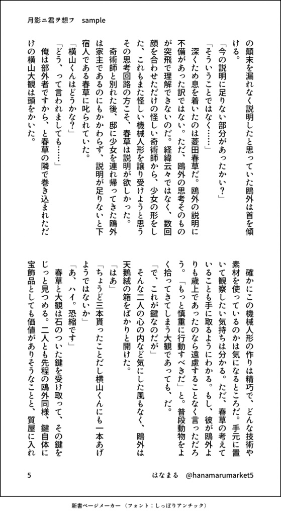 月影ニ君ヲ想フ