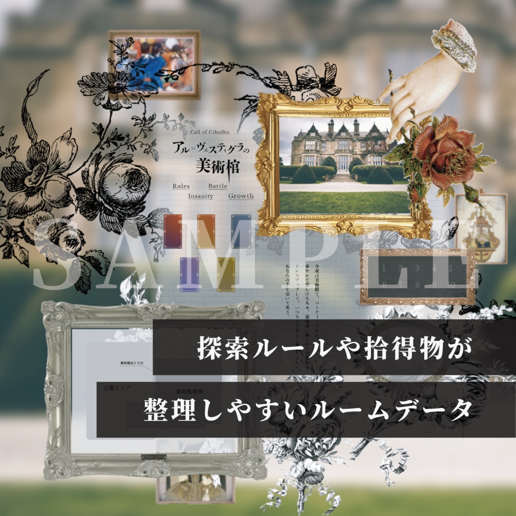 【CoC6版】アル=ヴェスティグラの美術棺 SPLL:E192612