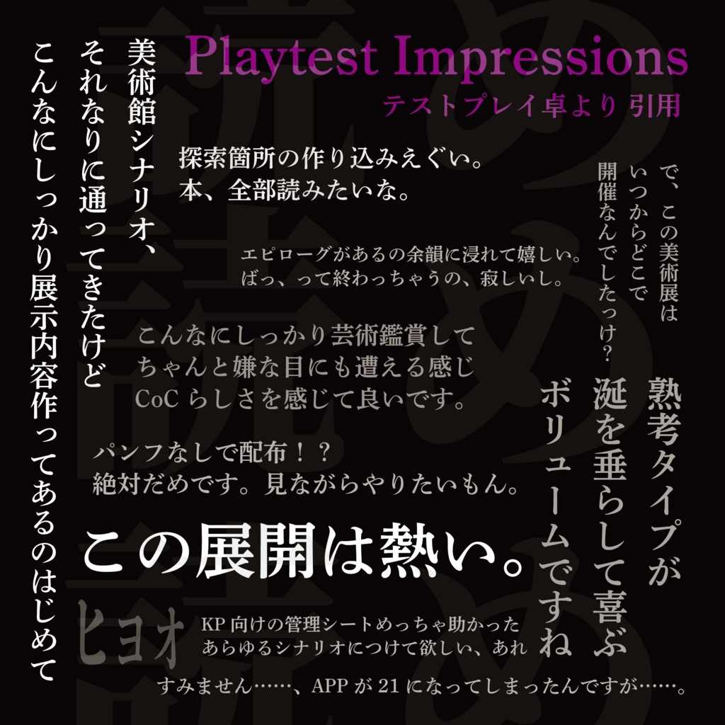 【CoC6版】アル=ヴェスティグラの美術棺 SPLL:E192612