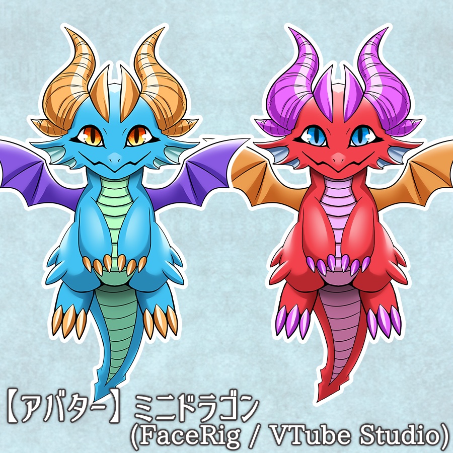 【Live2D汎用アバター】ミニドラゴン(4カラー)