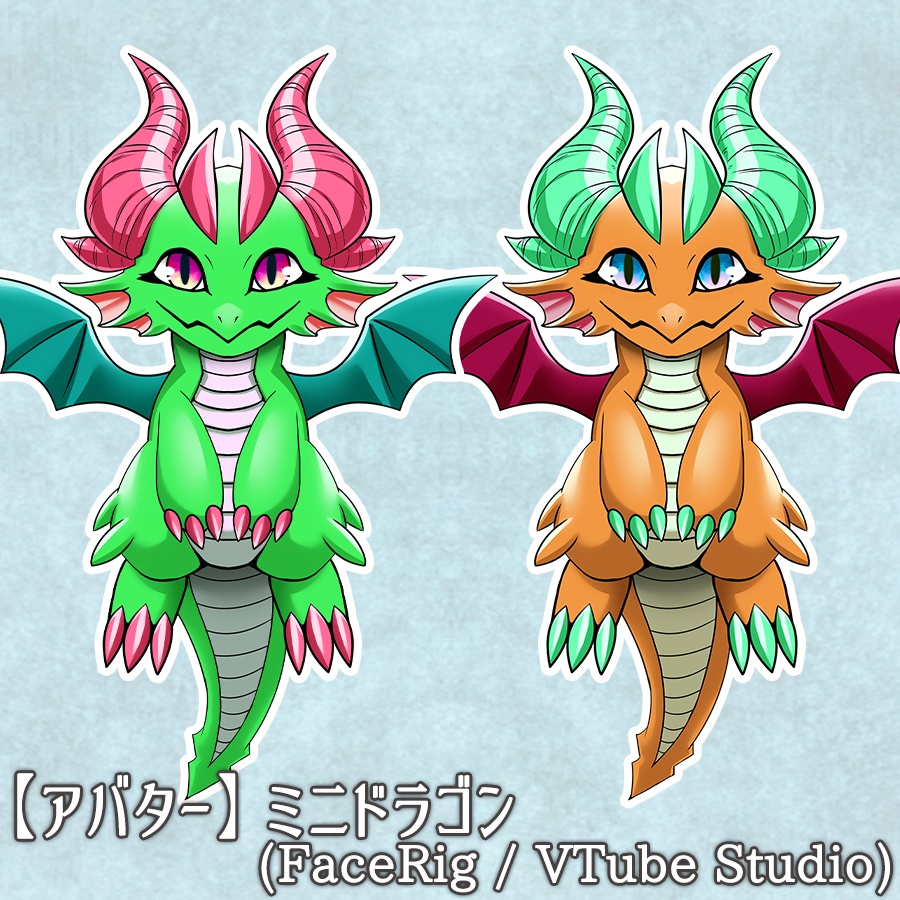 【Live2D汎用アバター】ミニドラゴン(4カラー)