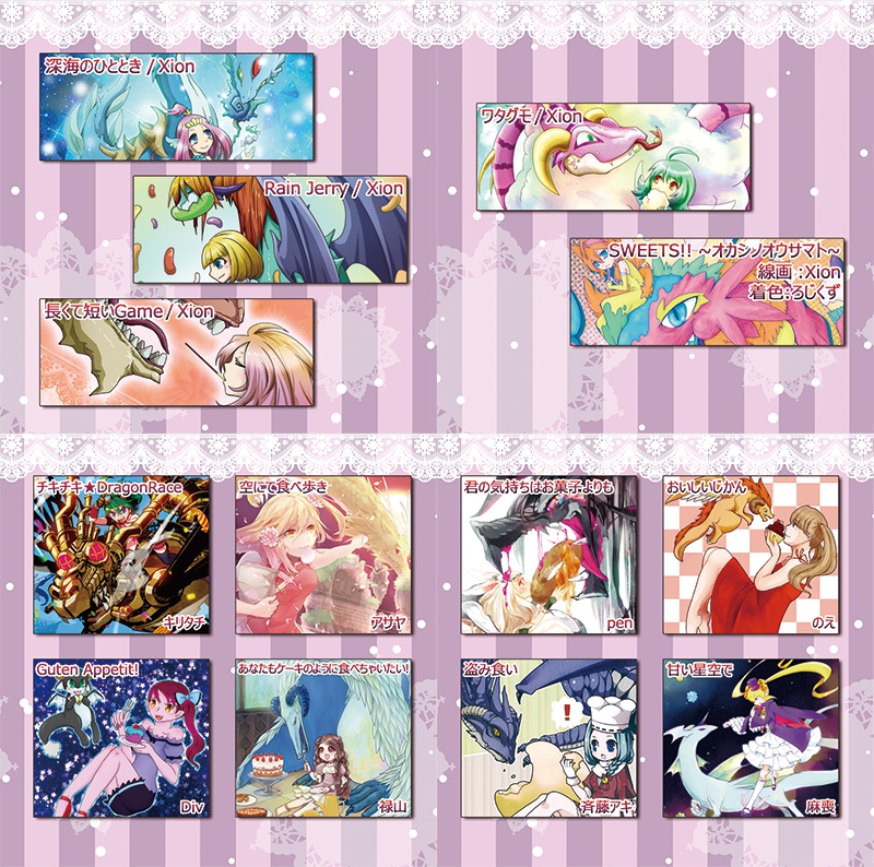 【値下げ】イラスト集『Sweet Sweet Confection』