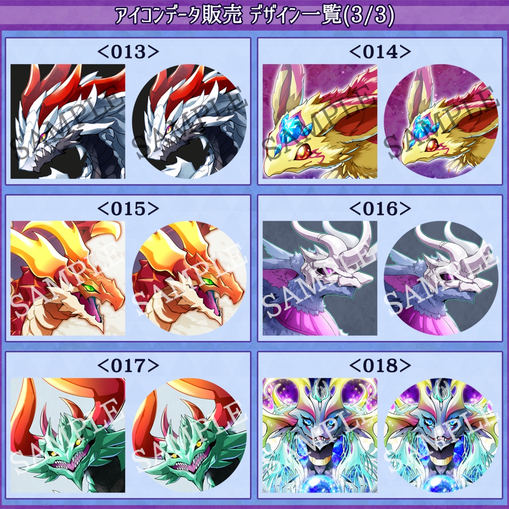 【画像データ販売】ドラゴン・モンスターアイコン