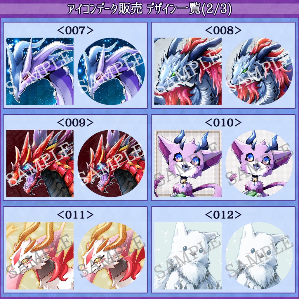 【画像データ販売】ドラゴン・モンスターアイコン