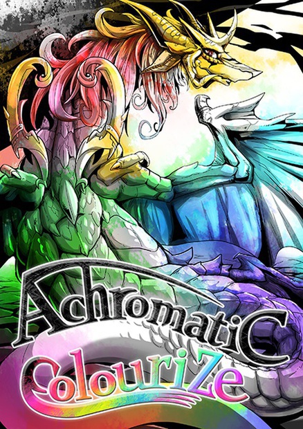 【通常配送】イラスト集『AchromatiC -colourize-』