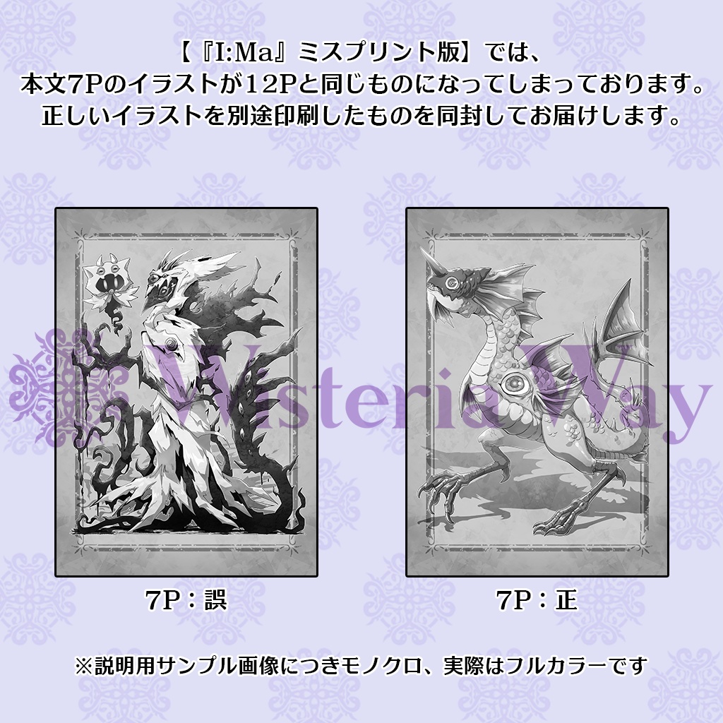 (ミスプリント廉価版)イラスト集『I:Ma』