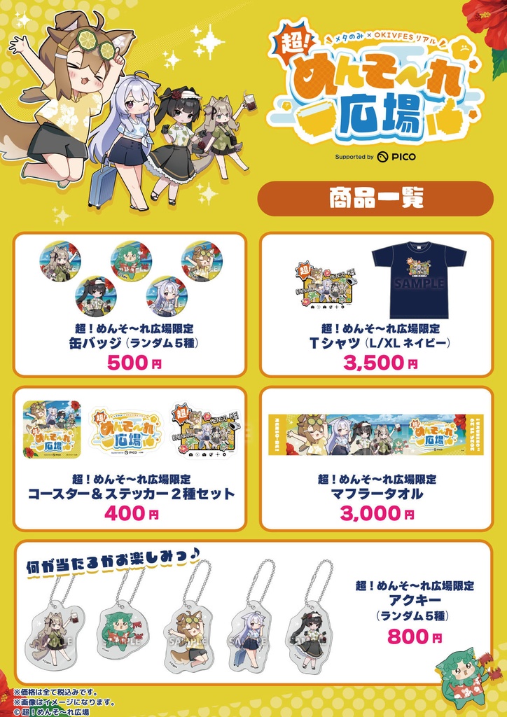 超!めんそ~れ広場 グッズ通販