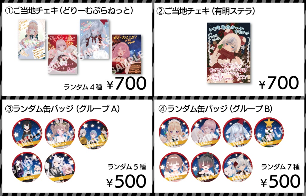 デカメタのみ 〜2025クリスマスSP〜 期間限定通販