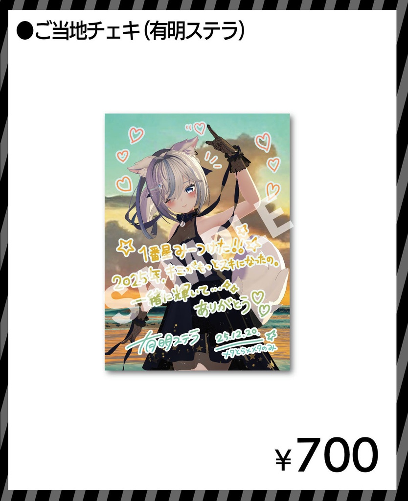 メタとら×メタのみ 期間限定通販