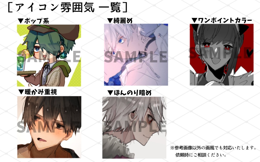 SNS等アイコン制作