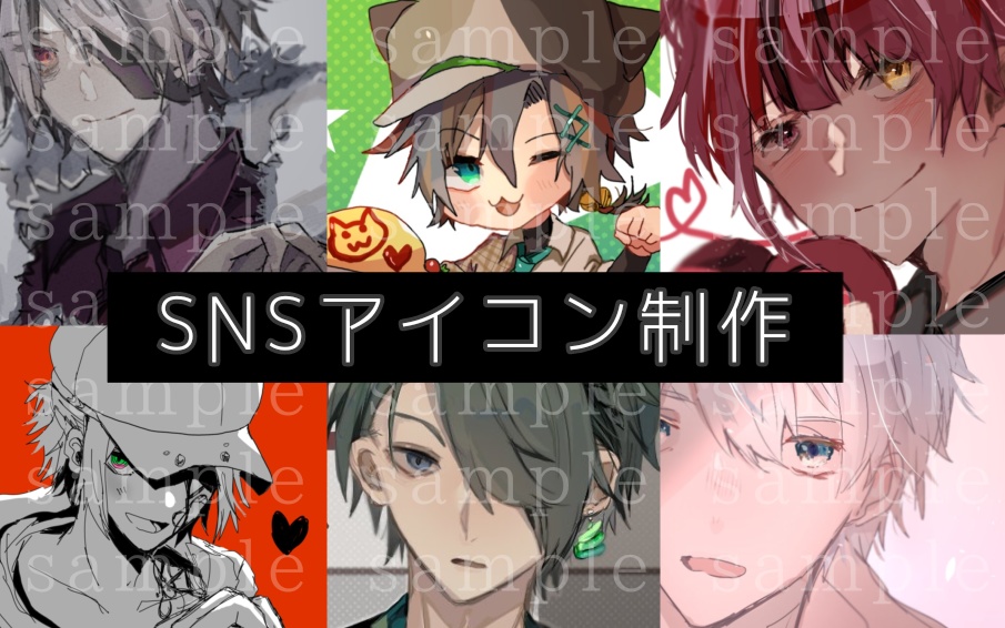SNS等アイコン制作