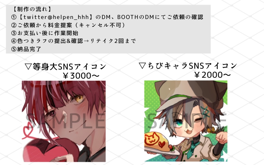 SNS等アイコン制作