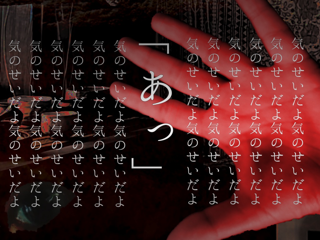 【COCシナリオ】気のせい【 SPLL:E194324】