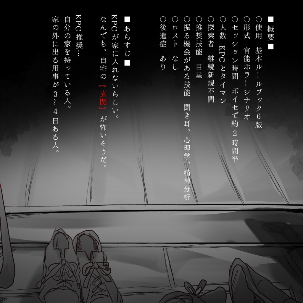 【COCシナリオ】玄姦口【SPLL:E193701】