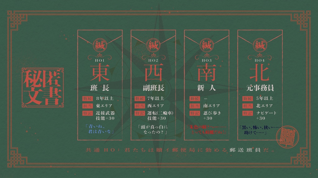 【COC6】拝啓、贖イ郵便局の皆様へ【SPLL:E192720】