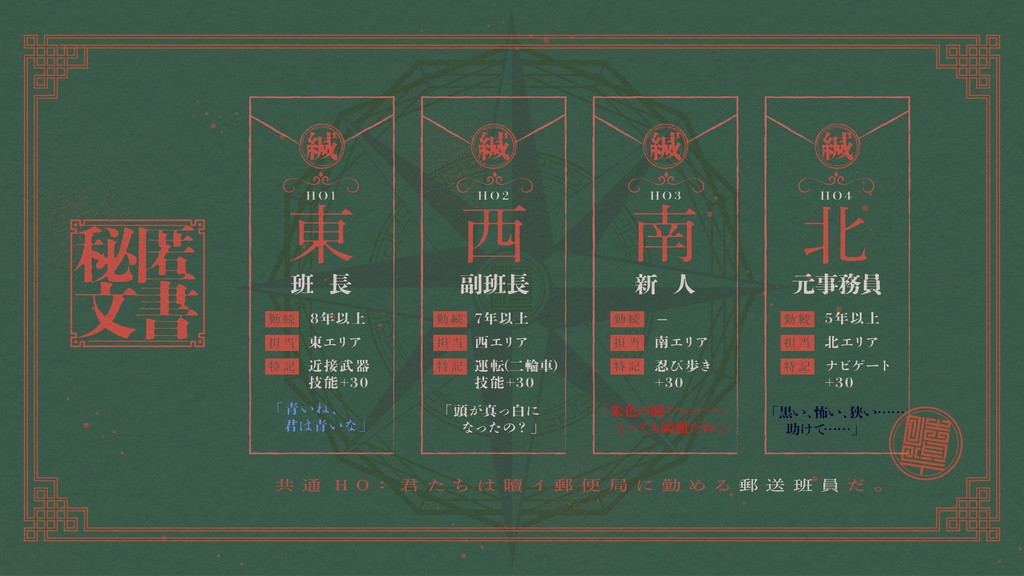 【COC6】拝啓、贖イ郵便局の皆様へ【SPLL:E192720】