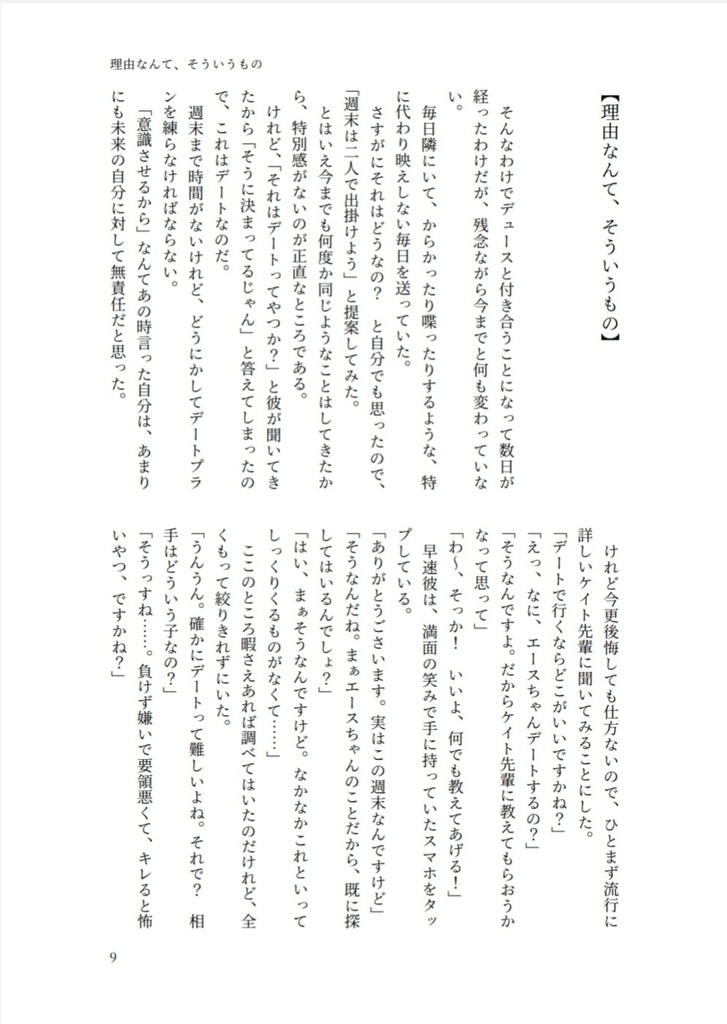 変わるはずのない関係に終止符を打ったのは