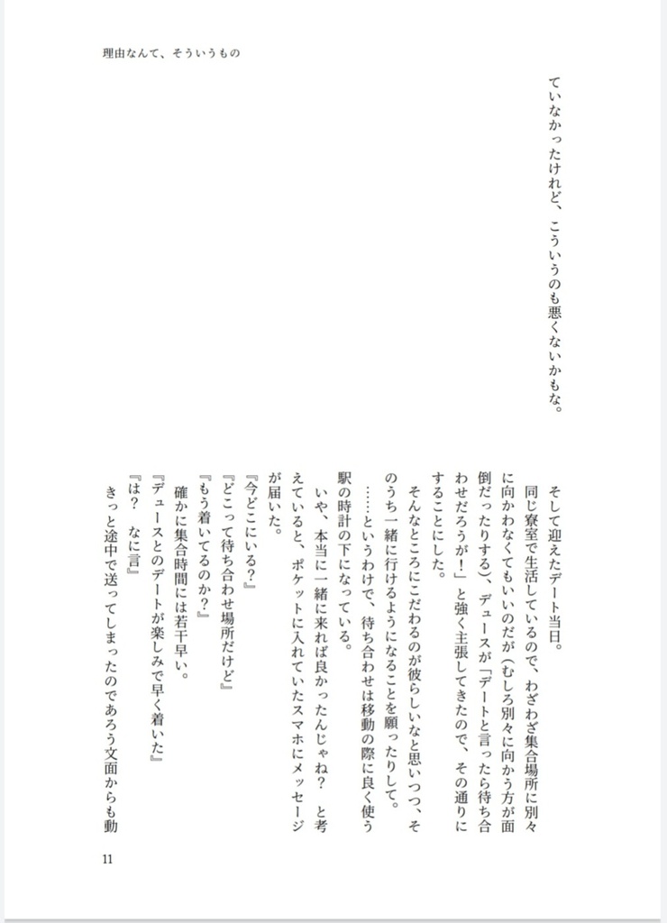 変わるはずのない関係に終止符を打ったのは