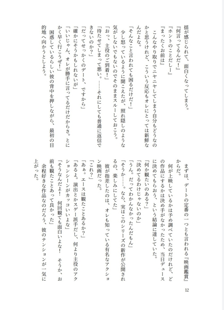 変わるはずのない関係に終止符を打ったのは