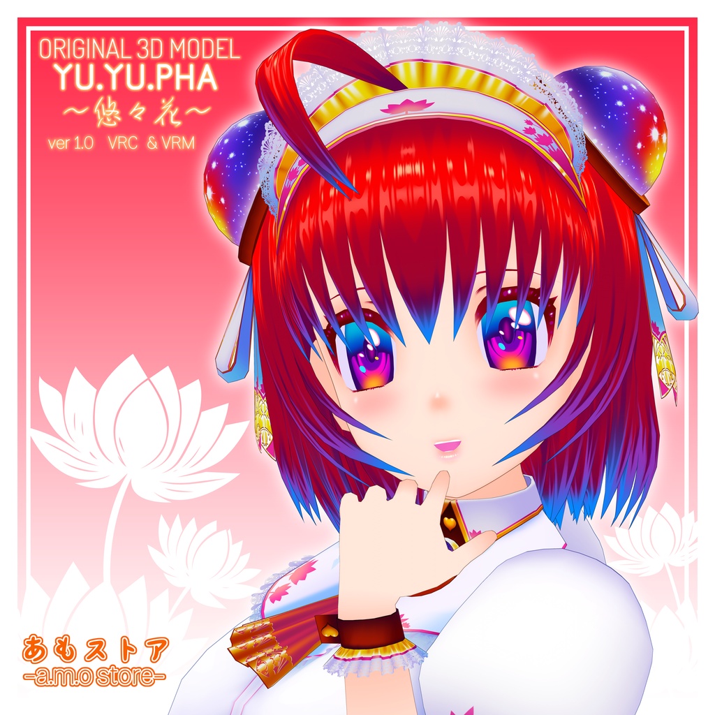 オリジナル3Dモデル「悠々花-YU.YU.PHA-」ver1.0