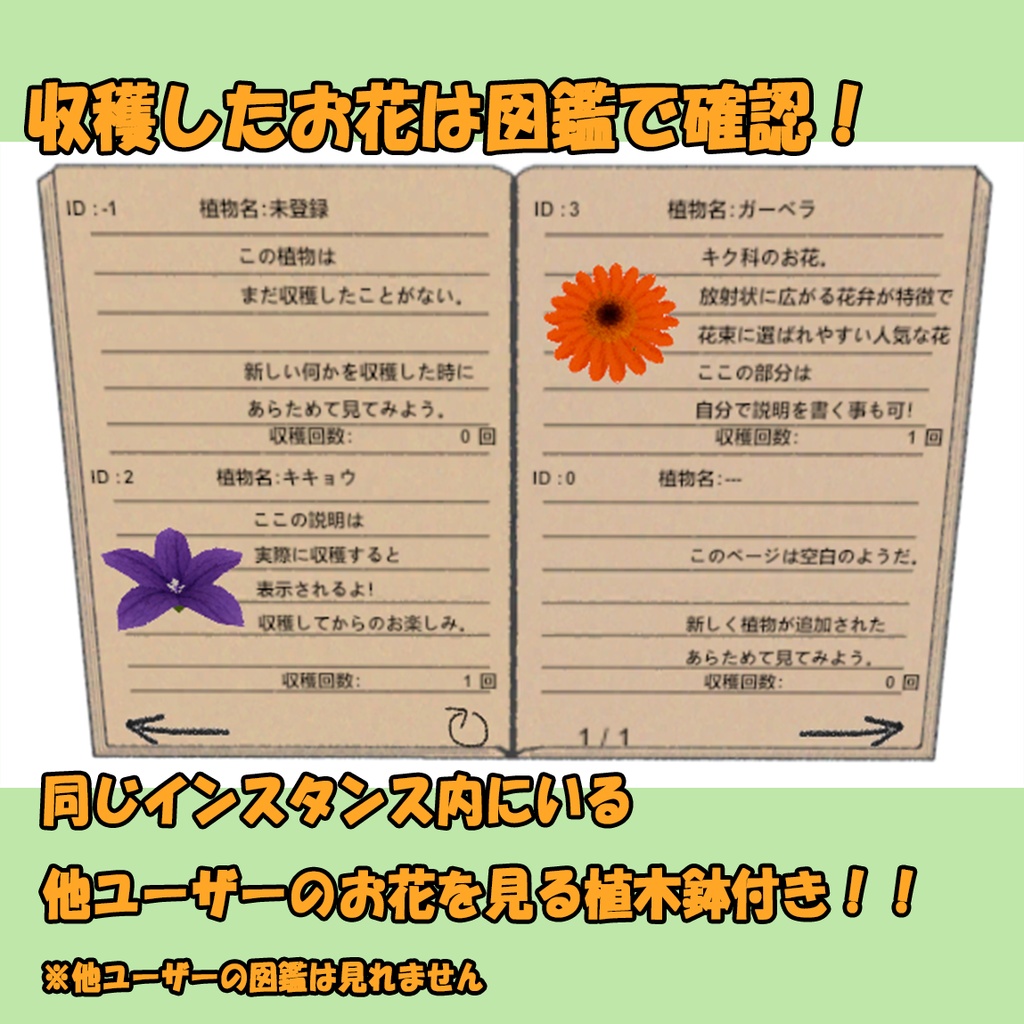 【VRChatワールドギミック】ホーチプラント