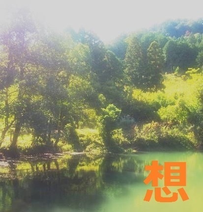 想～そう～
