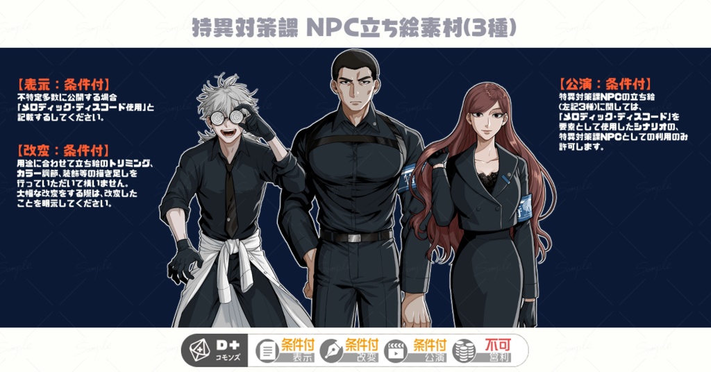 【エモクロア素材】『だがサイレンは哭いていた』NPC立ち絵