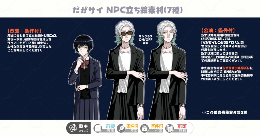 【エモクロア素材】『だがサイレンは哭いていた』NPC立ち絵