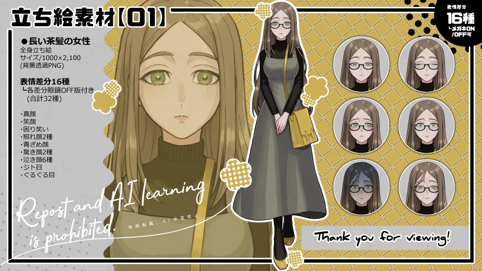 【立ち絵素材1】長い茶髪の女性(表情差分16種)