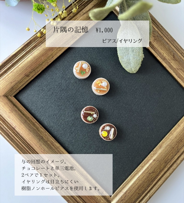むたみわイメージピアスorイヤリング