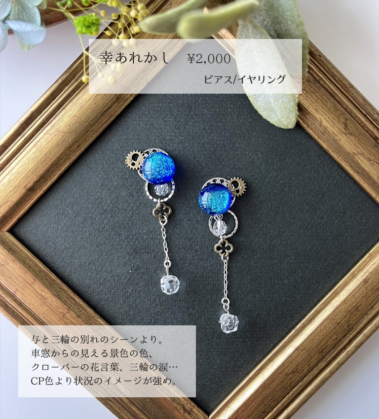 むたみわイメージピアスorイヤリング