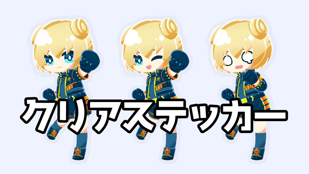 えよこちゃんクリアステッカー(ネイビー)