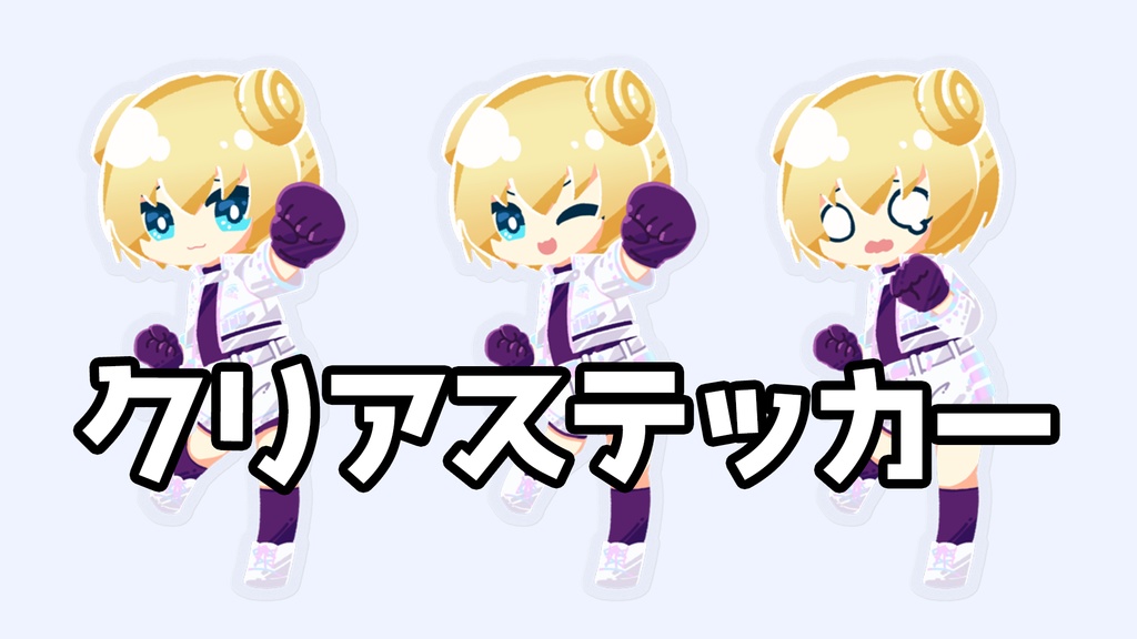 えよこちゃんクリアステッカー(ホワイト)