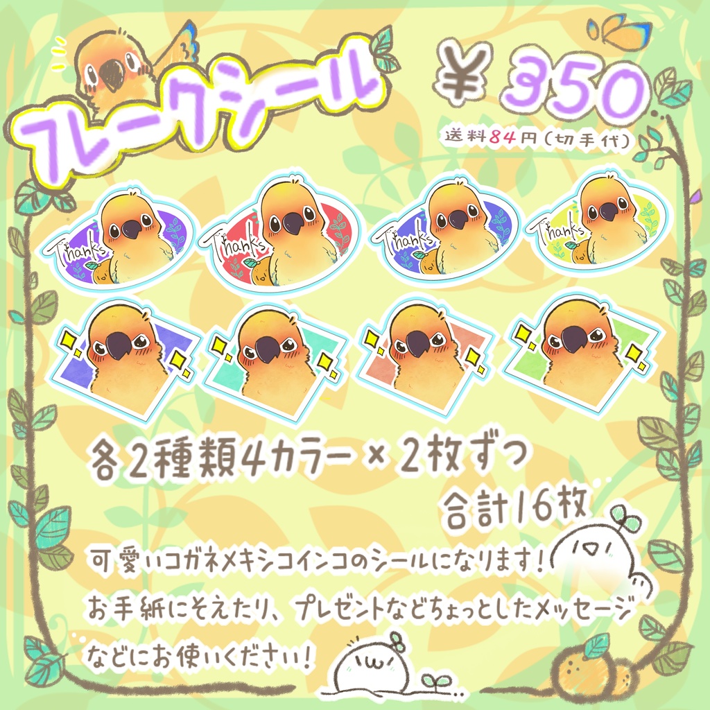 コガネフレークシール