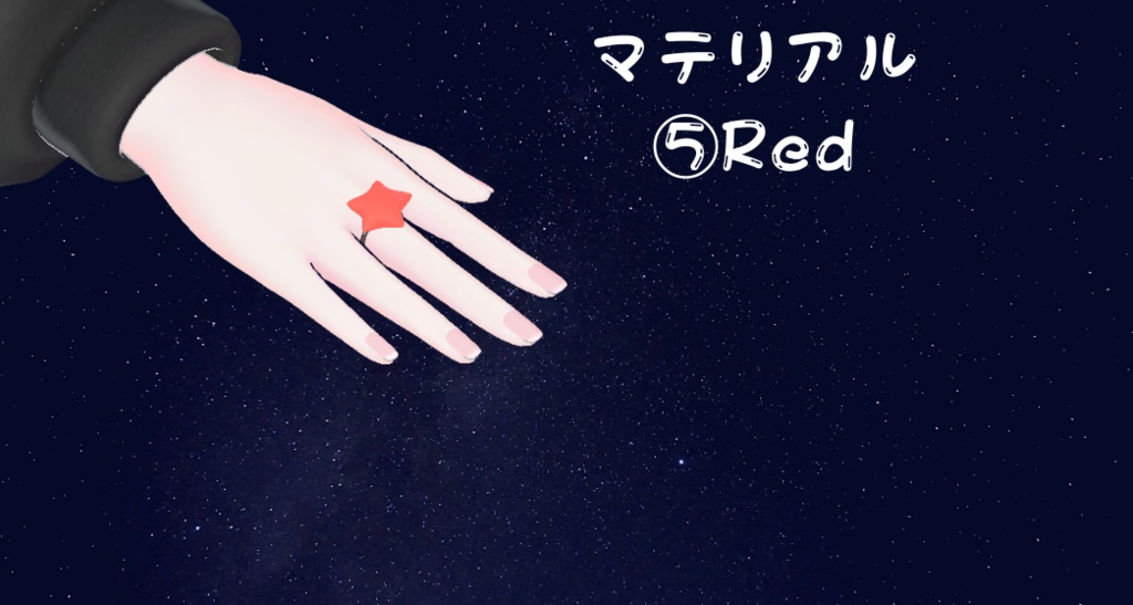【VRC想定】Star ring