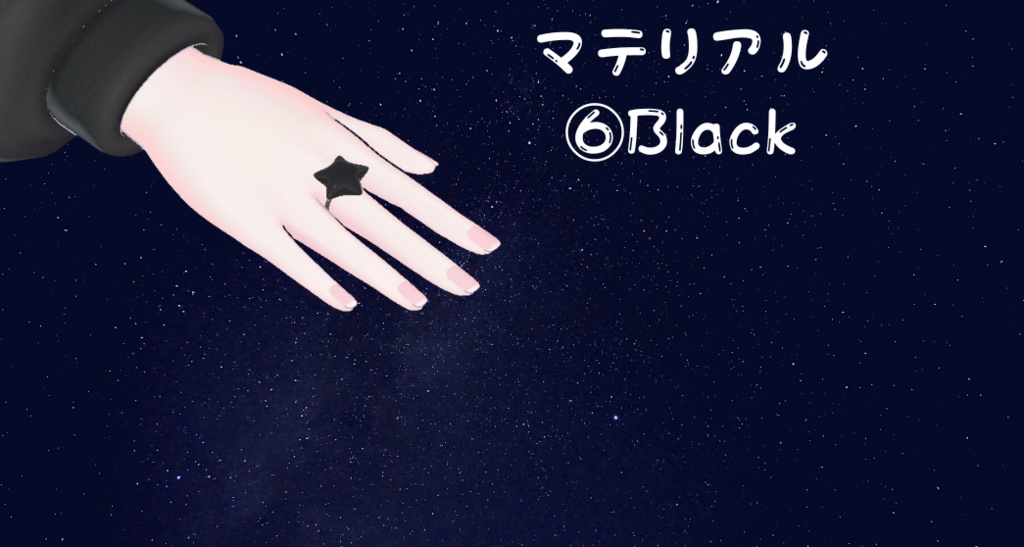 【VRC想定】Star ring