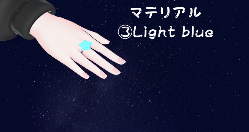 【VRC想定】Star ring