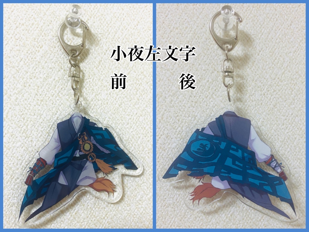 【現品のみ】短刀通常衣装アクリルキーホルダー