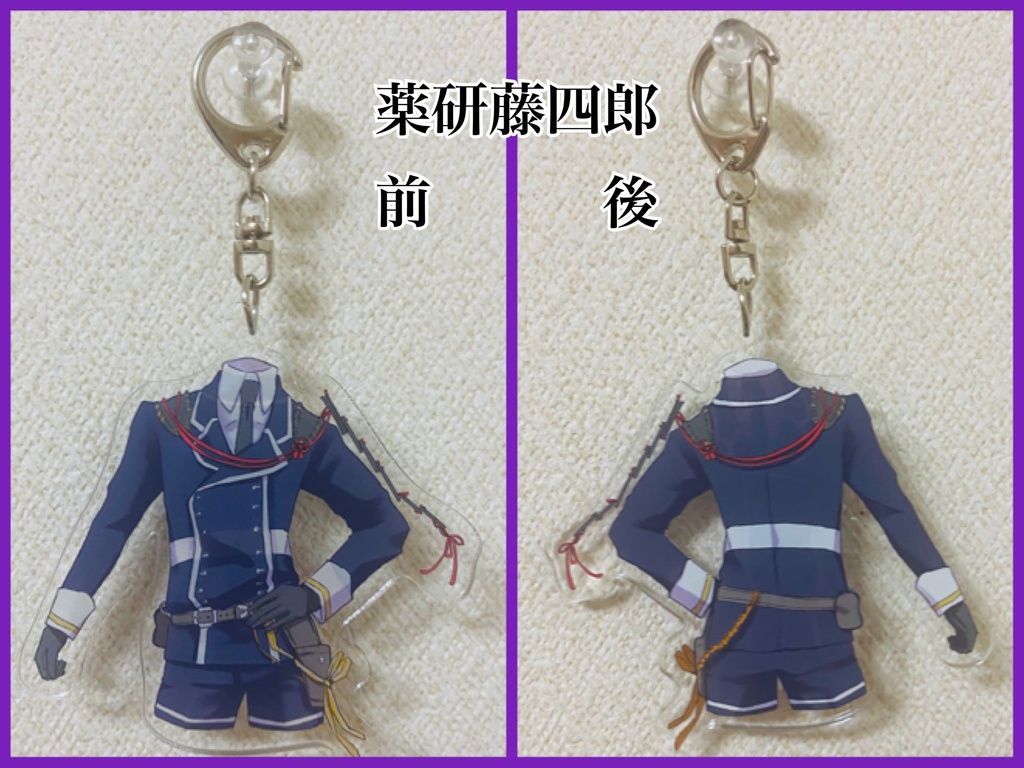 【現品のみ】短刀通常衣装アクリルキーホルダー
