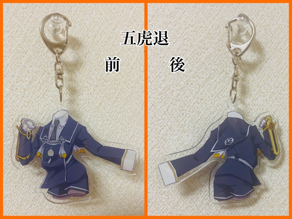 【現品のみ】短刀通常衣装アクリルキーホルダー