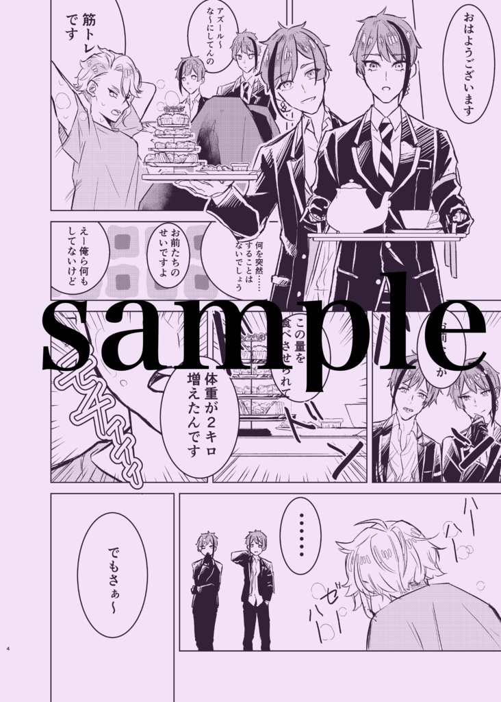 【3/21新刊】アズはやせたい