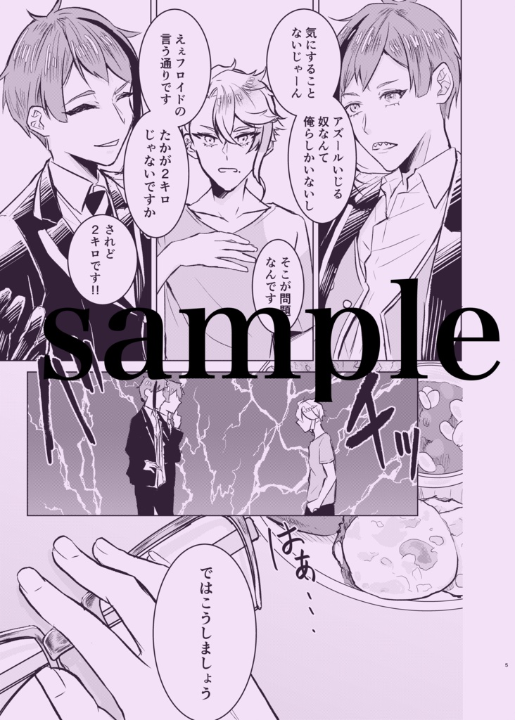 【3/21新刊】アズはやせたい