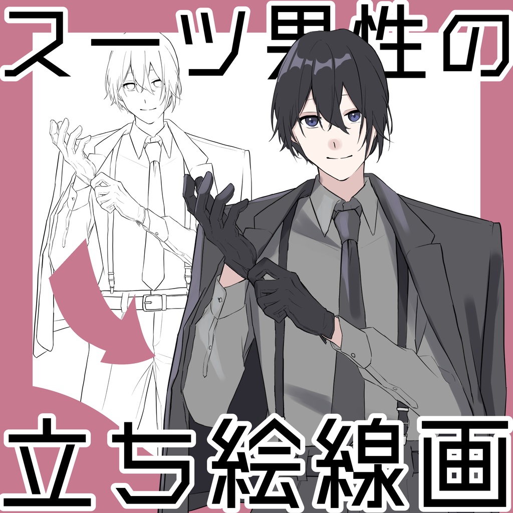 スーツの男性線画
