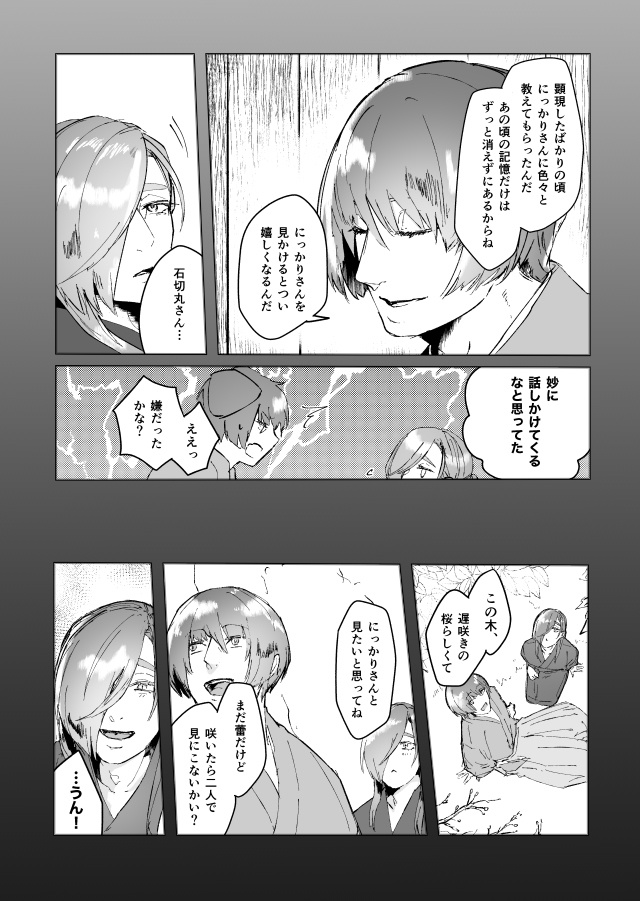 【石かり既刊】カゴ【アンハッピーエンド】