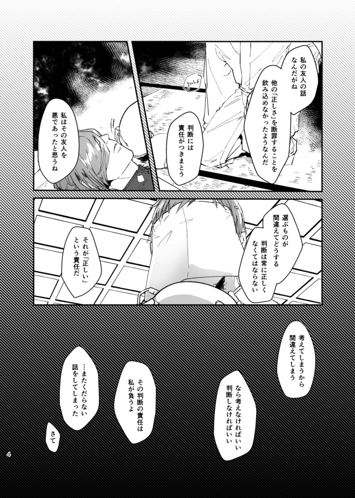 【石かり既刊】カゴ【アンハッピーエンド】