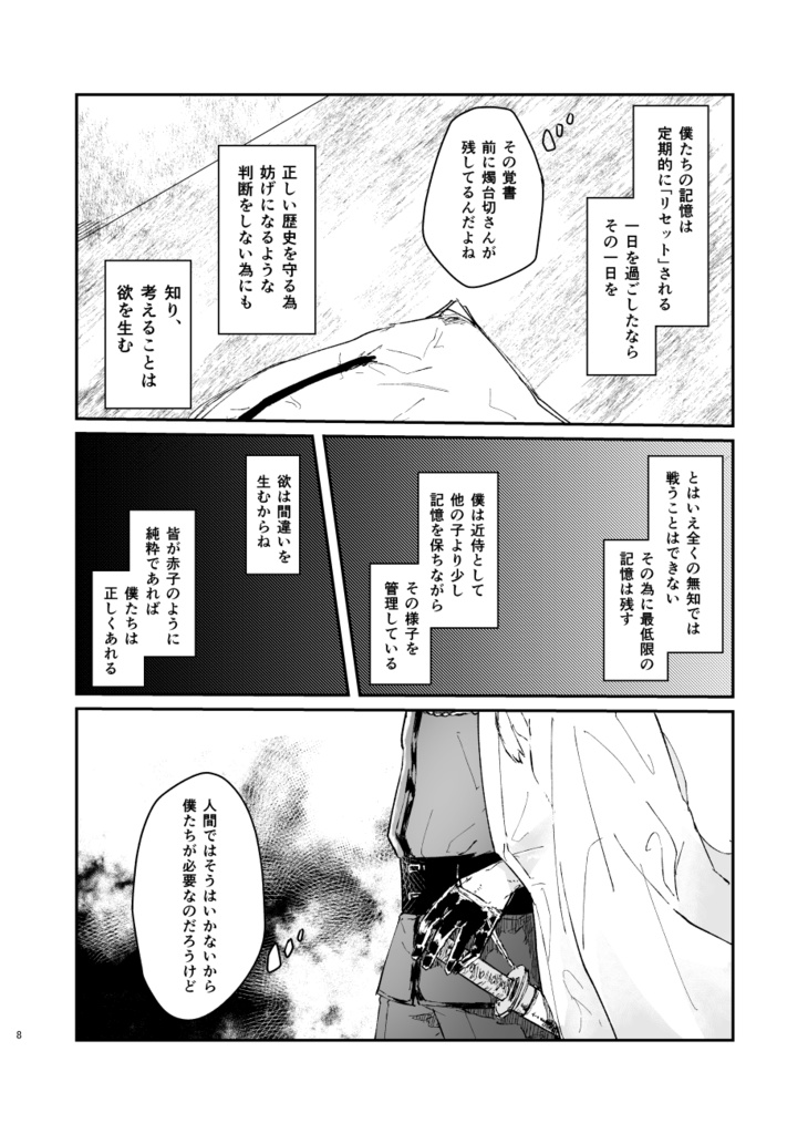 【石かり既刊】カゴ【アンハッピーエンド】