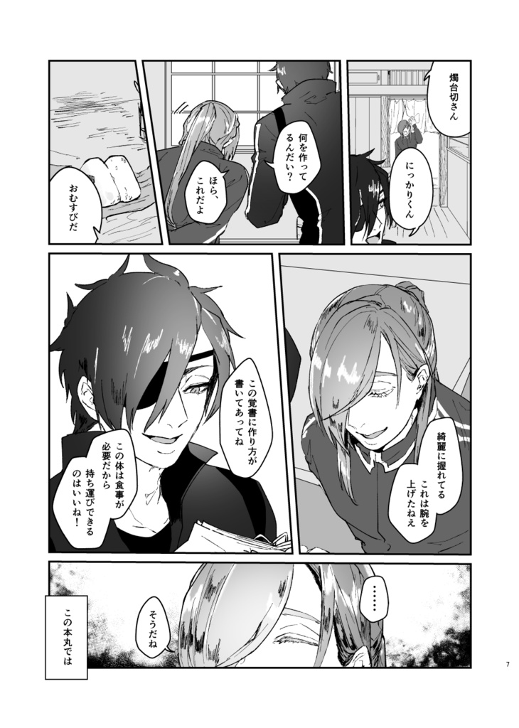 【石かり既刊】カゴ【アンハッピーエンド】