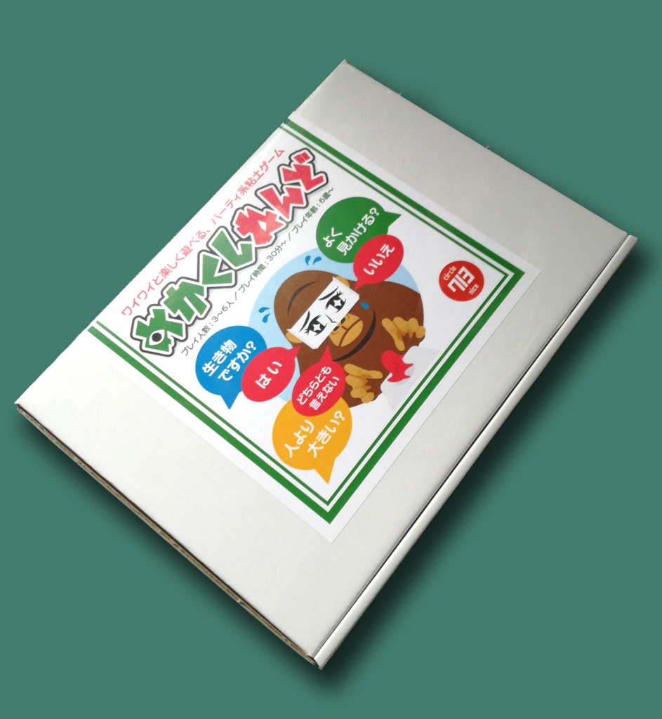 めかくしねんど