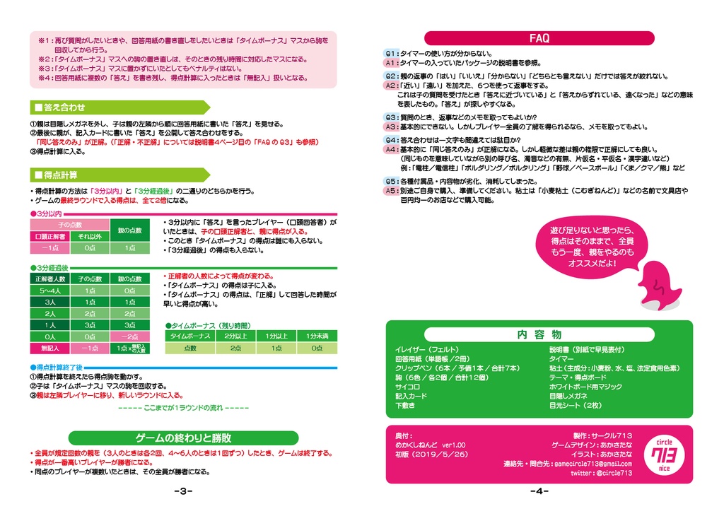 めかくしねんど