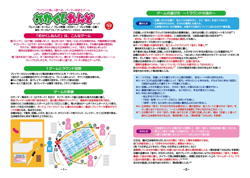 めかくしねんど